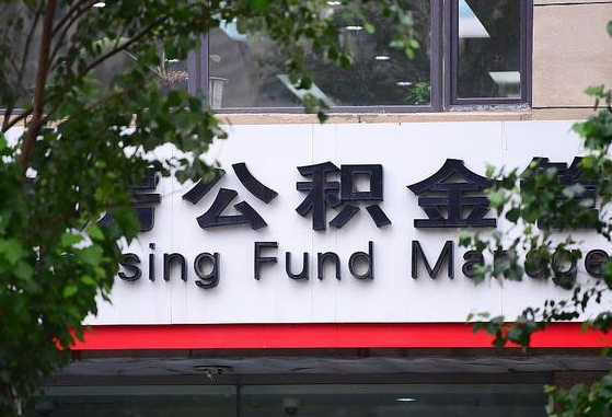 白城马公积金提（马鞍山公积金提现）